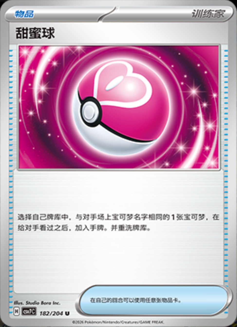 ラブラブボール